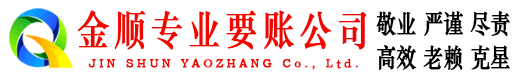 萝北金顺收债公司